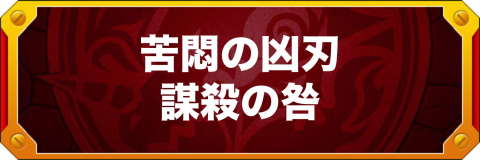 モンストクイズ！何問解ける？