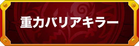 モンストクイズ！何問解ける？
