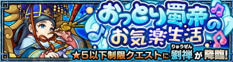 モンスト 劉禅 りゅうぜん 究極 星5制限 攻略と適正キャラランキング アルテマ