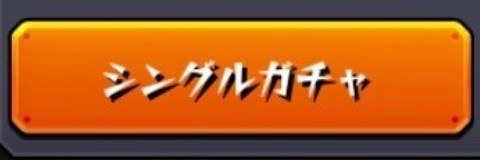 モンスト 効率的なリセマラのやり方最新版 最速 アルテマ