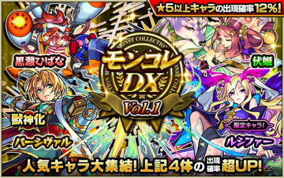 モンコレDXガチャシミュ