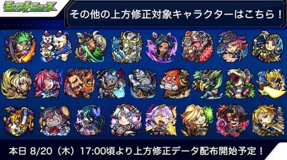 モンスト 上方修正 2020年8月 の最新情報と当たりキャラ アルテマ