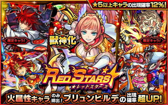 モンスト レッドスターズ当たりキャラランキング 火属性ガチャ アルテマ