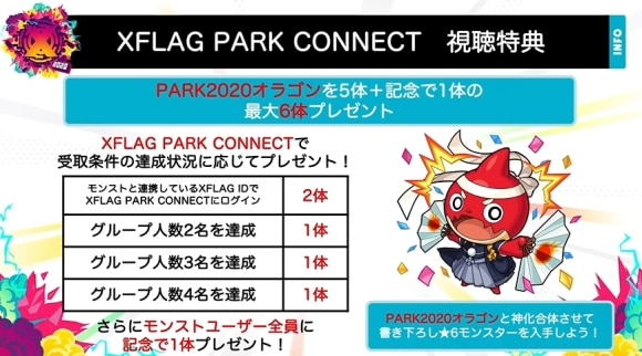 モンスト Xflagparkコネクトの使い方と視聴特典 アルテマ