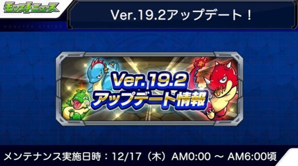 モンスト Ver 19 2アップデートの最新情報 アルテマ