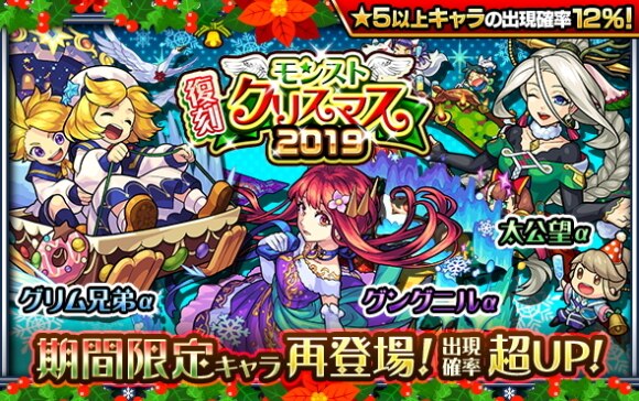 モンスト クリスマス 復刻 ガチャの当たりキャラランキング 引くべき アルテマ