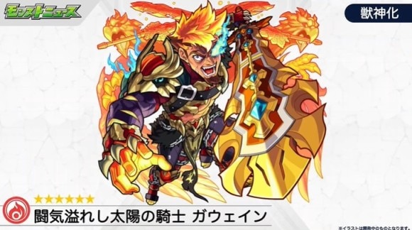 ガウェイン(獣神化)の最新評価