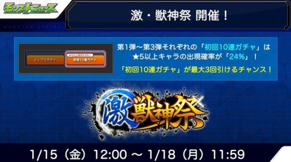 モンスト 激獣神祭当たりキャラランキング 初回10連は24 アルテマ