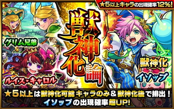 モンスト 獣神化論当たりキャラランキング 次回はいつ アルテマ