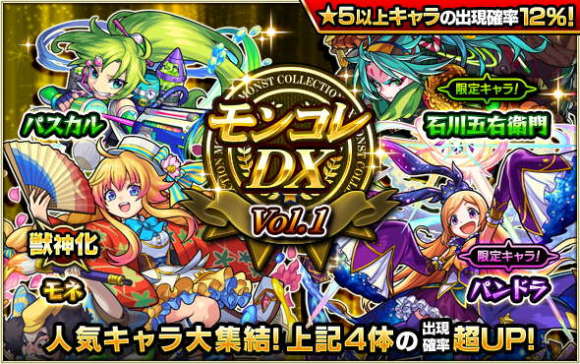 モンスト モンコレdxの当たりキャラランキング アルテマ