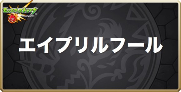 モンストクイズ！何問解ける？