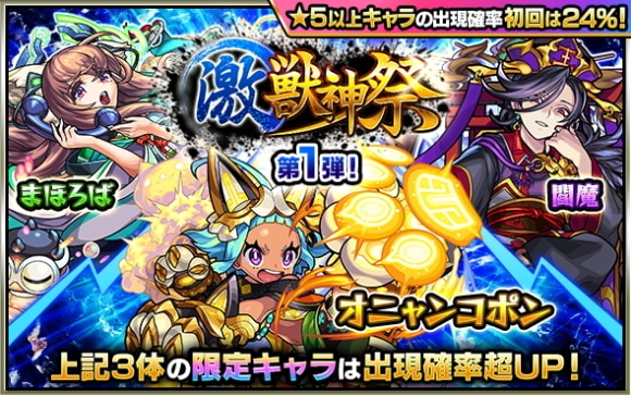 モンスト 激獣神祭当たりキャラランキング アルテマ