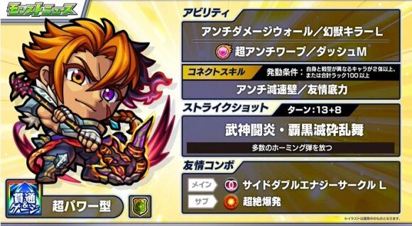 モンスト ゼウス 獣神化改