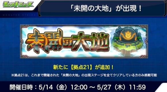 モンスト 未開の大地の攻略と適正キャラ 報酬まとめ アルテマ