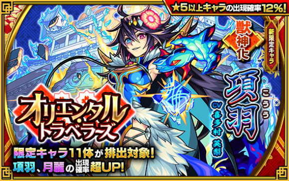 モンスト オリエンタルトラベラーズ当たりキャラランキング 台湾版限定 アルテマ