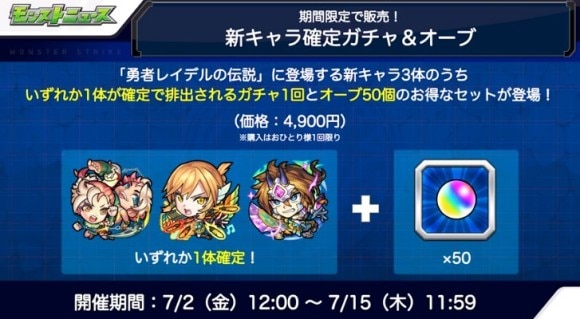 モンスト 新イベント最新情報まとめ 勇者レイデルの伝説 アルテマ