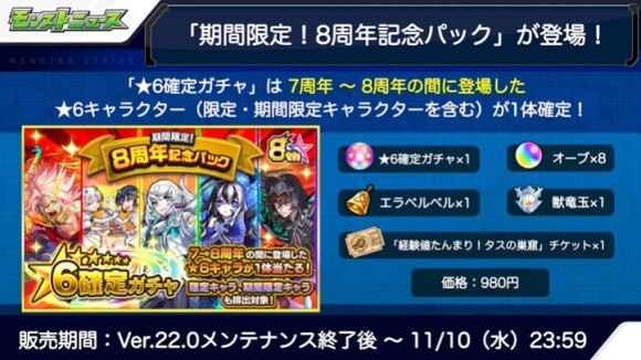 モンスト アップデート Ver 22 0アプデ の最新情報まとめ アルテマ