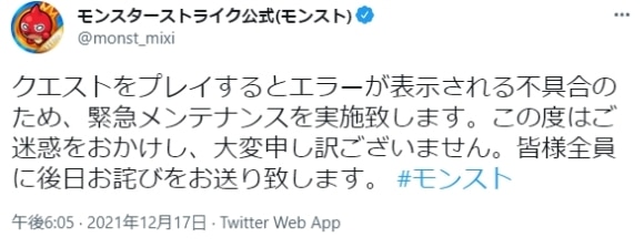 モンスト 発生中の不具合と対処法 アルテマ