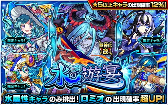 モンスト 水の遊宴当たりキャラランキング アルテマ