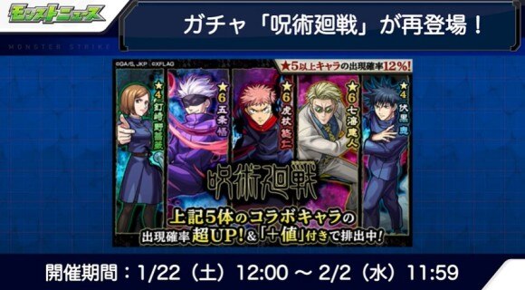 ガチャ呪術復刻