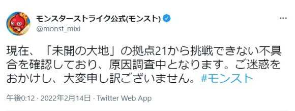 モンスト 発生中の不具合と対処法 アルテマ