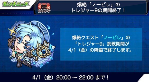 モンスト トレジャー9の追撃方法と報酬一覧 アルテマ モンスト トレジャー9の追撃方法と報酬一覧 アルテマ