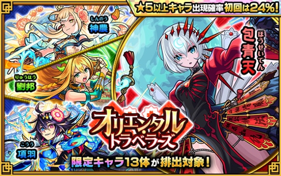 モンスト オリエンタルトラベラーズ当たりキャラランキング 台湾版限定 アルテマ