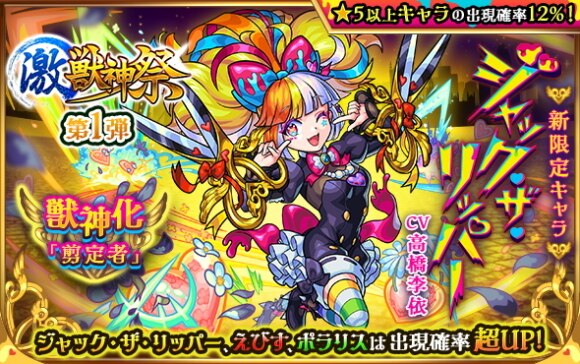 モンスト 激獣神祭当たりキャラランキング 引くべきか アルテマ