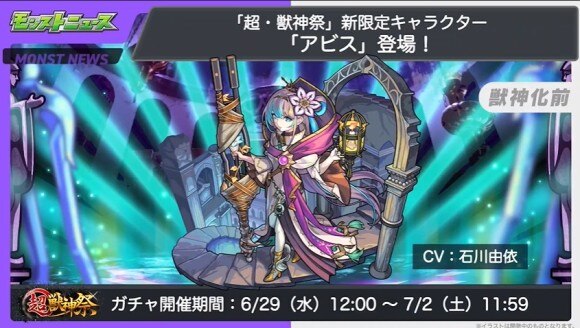 モンスト 新春超獣神祭の新キャラ予想 アビスが実装 アルテマ