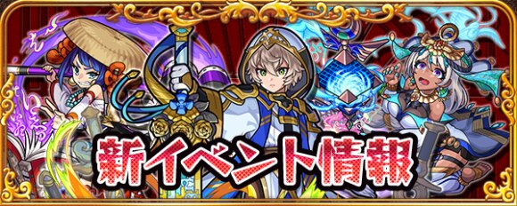 モンスト 新イベント最新情報まとめ コードビブリア アルテマ