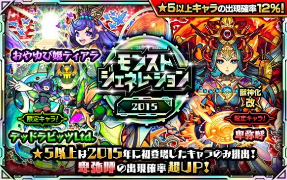 モンスト モンストジェネレーション当たりキャラランキング アルテマ