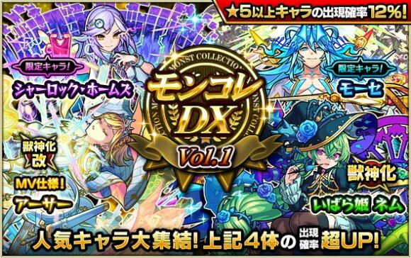 モンスト モンコレdxの当たりキャラランキング アルテマ