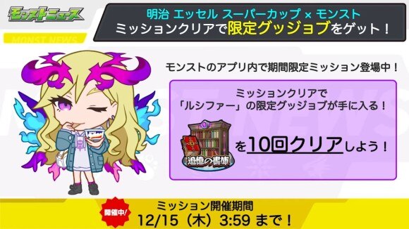 モンスト グッジョブ一覧と変更方法 チェンソーマンコラボグッジョブが登場 アルテマ