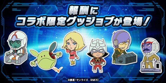 モンスト グッジョブ一覧と変更方法 ガンダムコラボグッジョブが登場 アルテマ