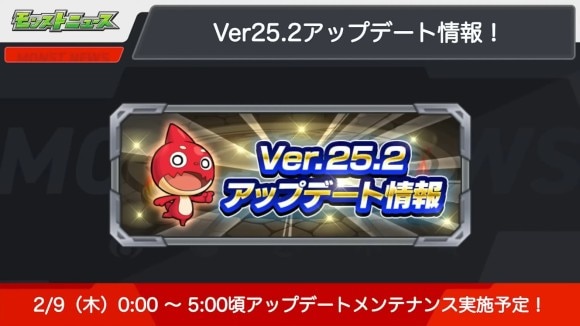 モンスト アップデート Ver 25 2アプデ の最新情報まとめ アルテマ