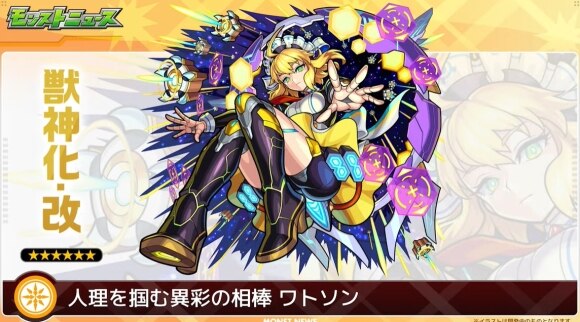 モンスト】獣神化改キャラ評価一覧 - アルテマ