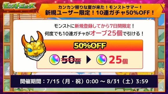 10連ガチャ50%OFF