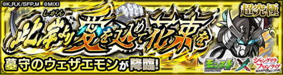 墓守のウェザエモン(超究極/七つの最強種)攻略と適正キャラランキング｜シャングリラフロンティアコラボ