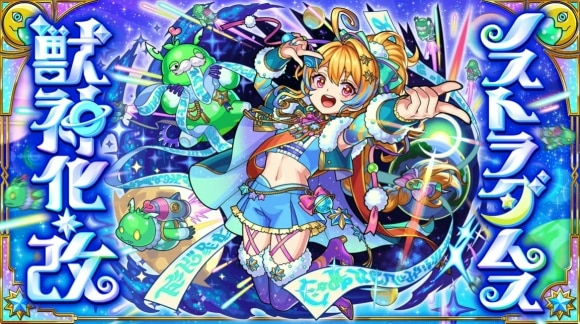 ノストラダムス(獣神化改)