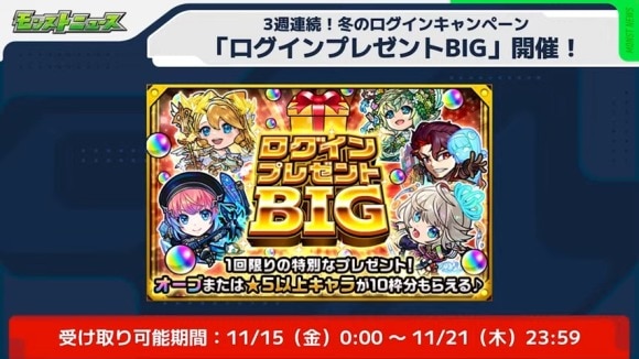 ログインBIG3