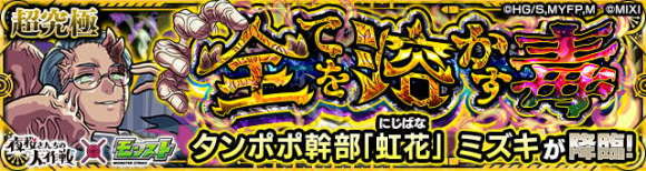 ミズキ【超究極】攻略と適正キャラ