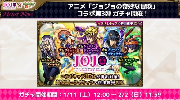 ジョジョコラボ第3弾の当たりキャラと最新情報