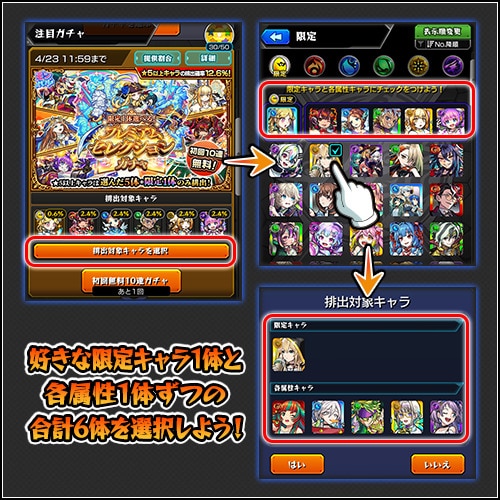 プレミアムセレクションガチャ　引き方