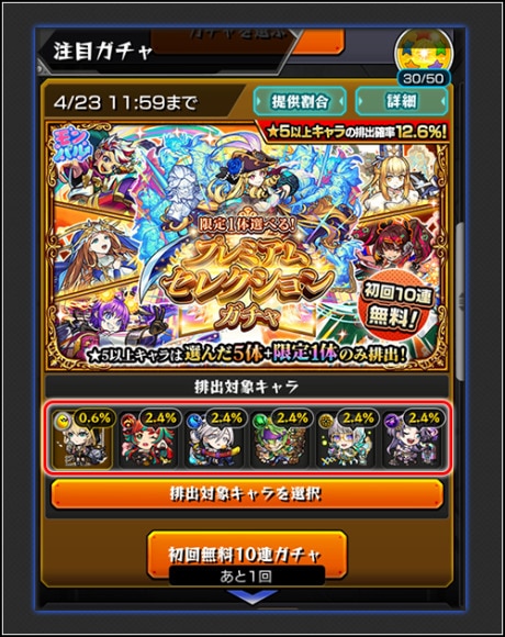 プレミアムセレクションガチャ　引き方2
