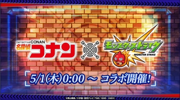 名探偵コナンコラボ第2弾