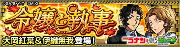 大岡紅葉&伊織無我【極】攻略と適正