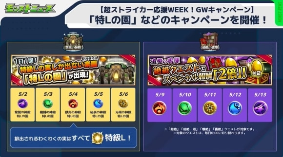 超ストライカー応援WEEK　特Lの園