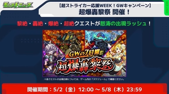 超ストライカー応援WEEK　超爆轟黎祭