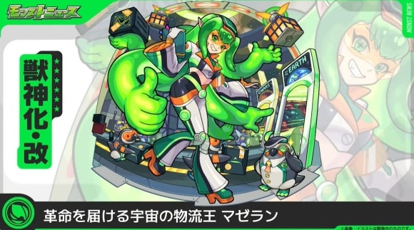 マゼラン(獣神化改)
