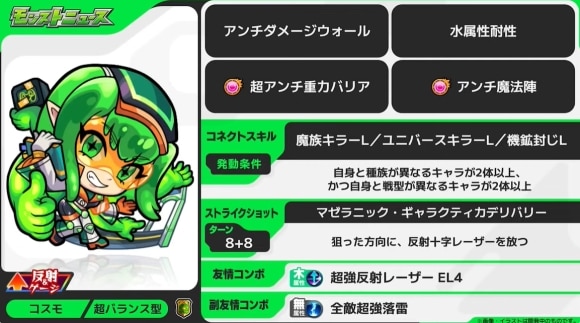 マゼラン(獣神化改)